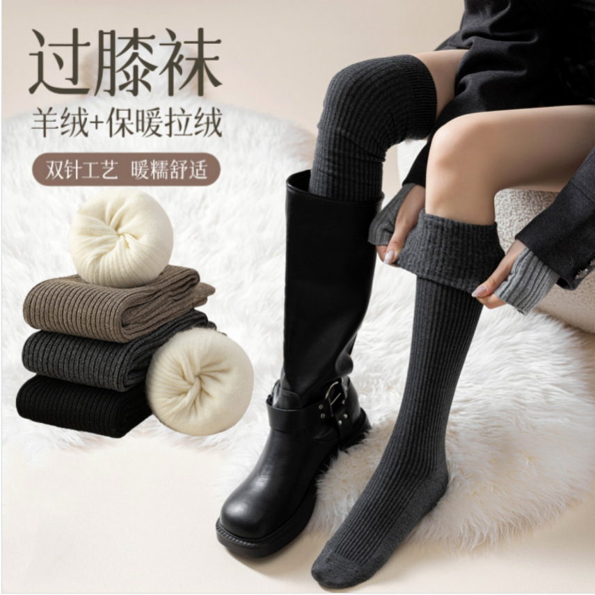 杂志款羊绒拉绒防滑双针过膝袜女