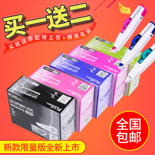 包邮盒装日本PLUS普乐