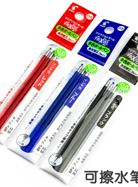 日本PILOT百乐LFBTRF30EF 可擦多功能笔芯0.38mm/0.5mm 18UF适用