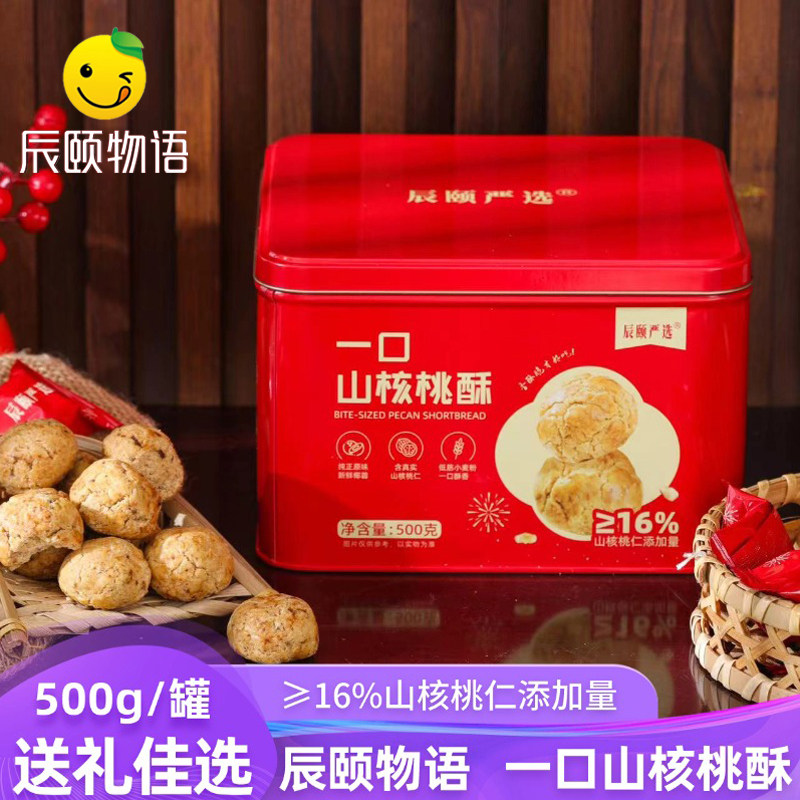 辰颐物语严选一口山核桃酥500克铁盒装香酥糕点饼干年货休闲零食,零食/坚果/特产,桃酥/核桃酥,淘宝优惠券,粉丝福利购,淘宝优惠卷