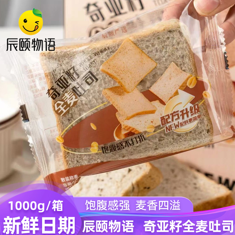 奇亚籽全麦吐司辰颐物语旗舰店