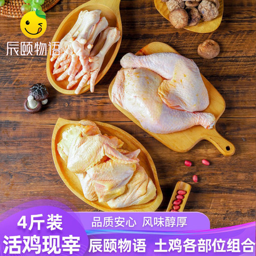 辰颐物语严选土鸡鸡翅中鸡腿鸡爪