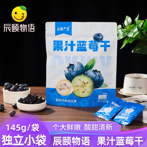 辰颐物语严选果汁蓝莓干大颗果干