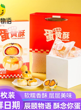 榴莲酥酥念你礼盒装雪媚娘蛋黄酥