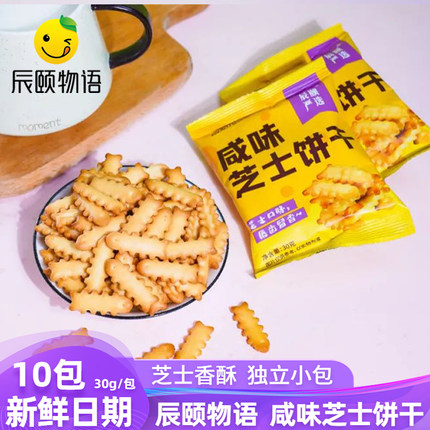 辰颐物语严选咸味芝士饼干30g*10袋早餐休闲零食儿童磨牙棒旗舰店