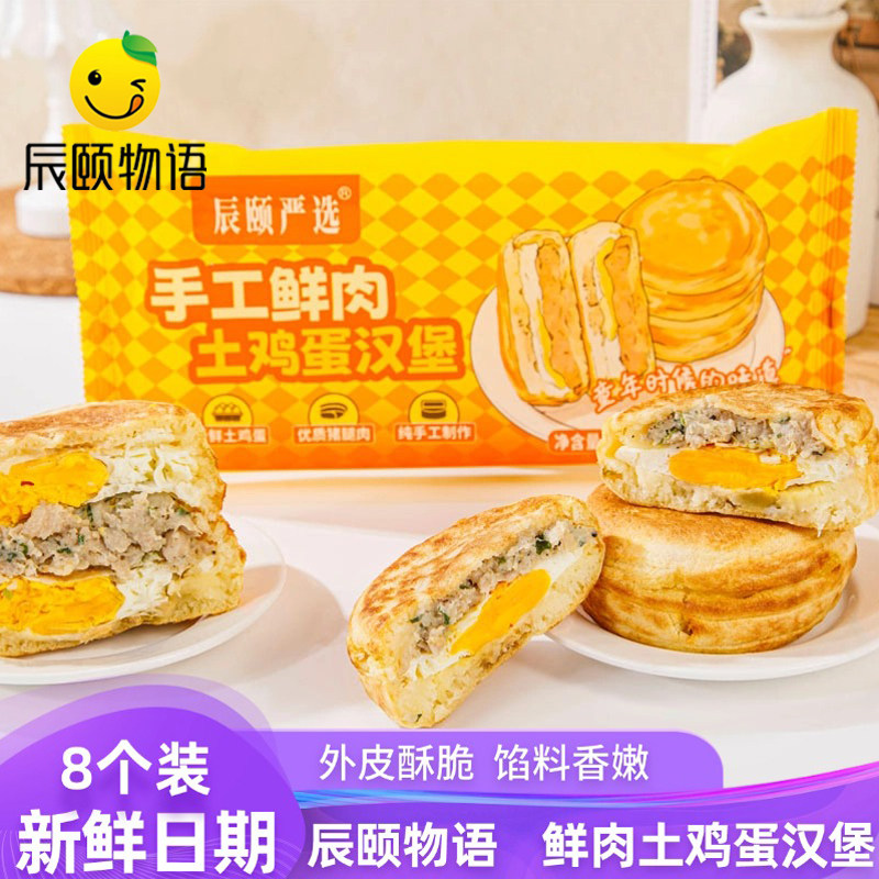 辰颐物语严选鸡蛋汉堡手工鲜肉土鸡蛋汉堡240克*4包快手早餐方便,粮油调味/速食/干货/烘焙,西式馅饼/芝士卷/三明治/汉堡,淘宝优惠券,粉丝福利购,淘宝优惠卷