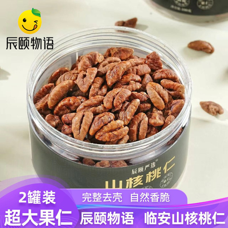 辰颐物语严选临安山核桃仁200g休闲健康零食大颗粒坚果小核桃薄皮