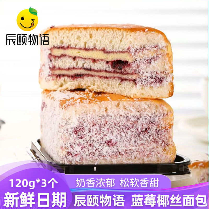 辰颐物语严选蓝莓椰丝面包蛋糕点早餐休闲零食下午茶点心120g*3个,零食/坚果/特产,夹心面包,淘宝优惠券,粉丝福利购,淘宝优惠卷