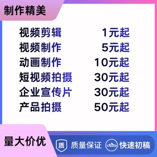 视频制作剪辑接单AE代做效果企业宣传片短视频抖音拍摄后期MG动画