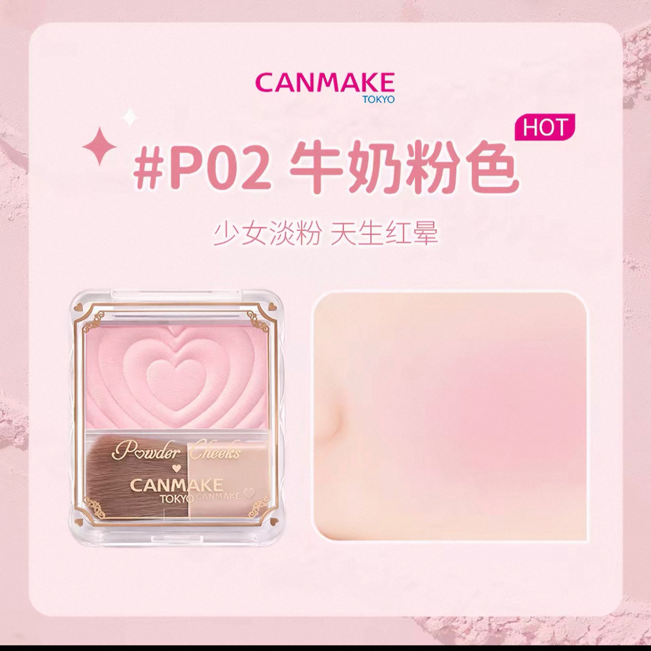 日本CANMAKE井田砍妹爱心浮雕单色腮红提升气色修颜日常少女淡粉