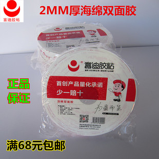 富迪双面胶2MM高粘泡棉双面胶带强力海绵胶泡沫胶富迪胶带批发