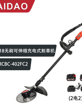 海道 H18 RCBC-402FC2无刷可伸缩充电式割灌机割草机,(2电2充)