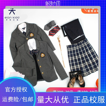 清仓伊顿纪德校服班服西服外套秋装西装15Z102
