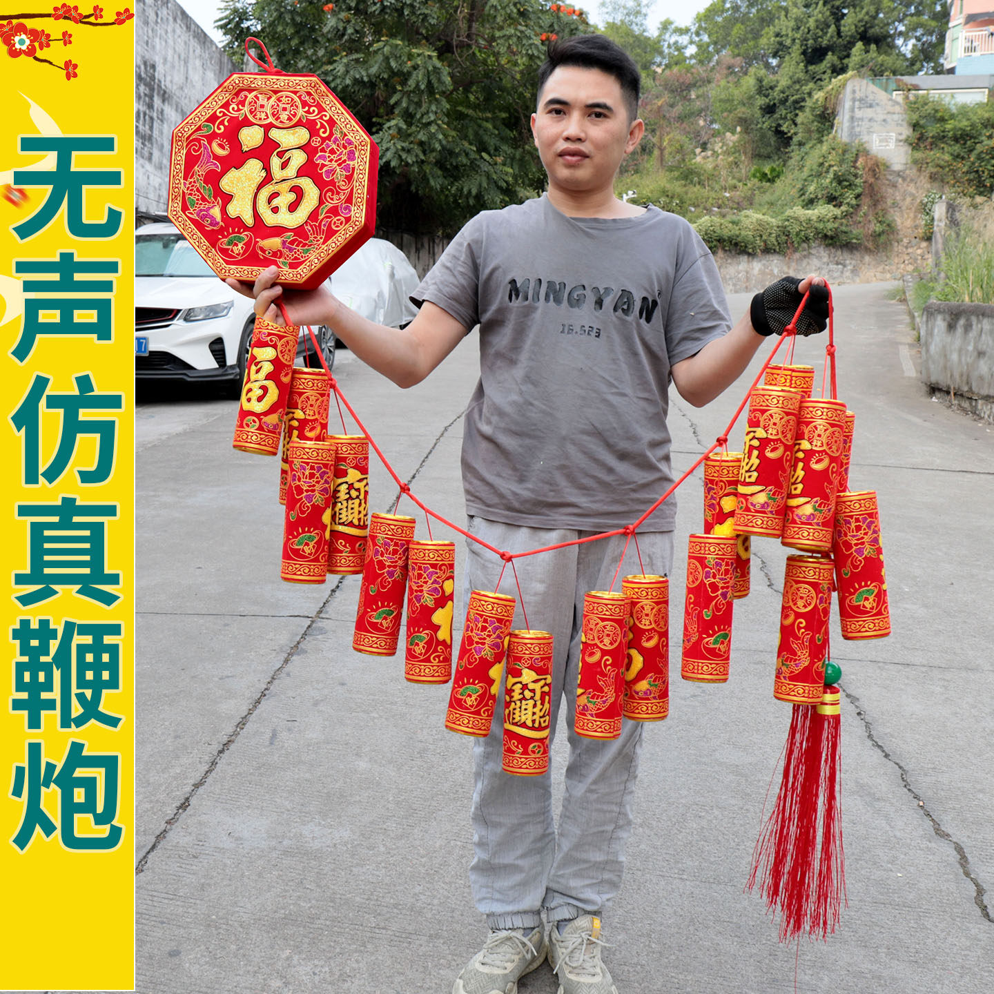 新年装饰鞭炮挂件福字仿真鞭炮串炮仗爆竹道具春节过年挂串家用