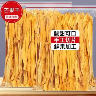 攀枝花芒果干纯手工无蔗糖孕妇自制水果干无添加剂小零食芒果片干