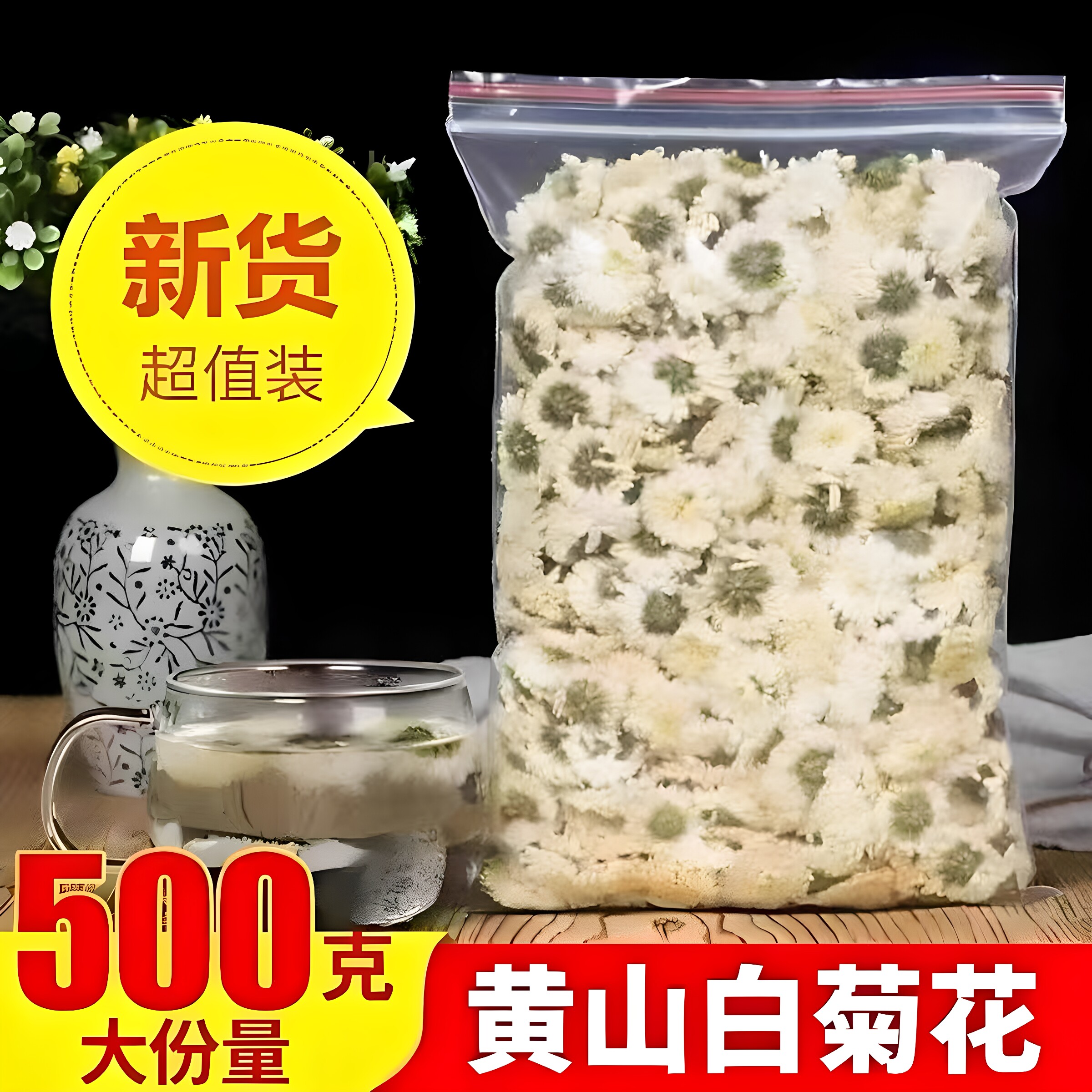 新货白菊花500g正宗黄山贡菊花明目250g纯天然杭白菊胎菊100g泡茶