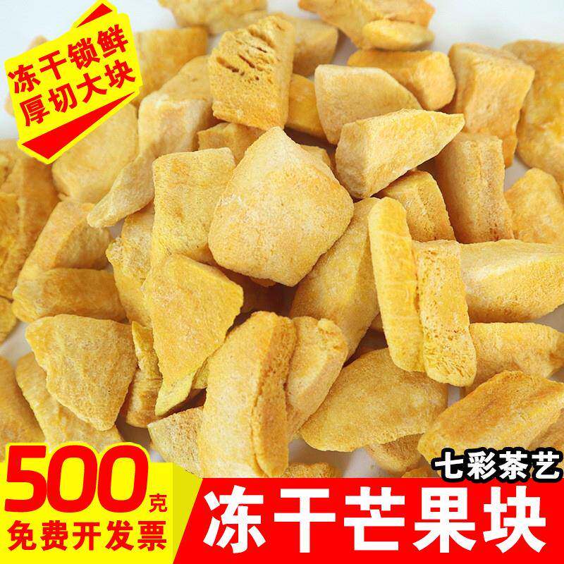 冻干芒果块500g水果干芒果脆块片烘焙雪花酥厚切零食工厂商用包邮