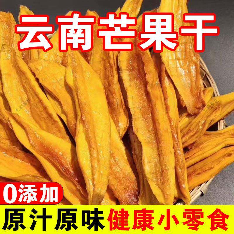 零添加金煌芒果干纯手工无添加剂新鲜制作无加糖果干软糯纯甜包邮