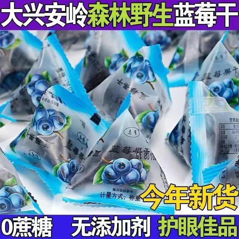 蓝莓果干大兴安岭野生非特级无添加无糖精孕妇儿童大颗小零食特产
