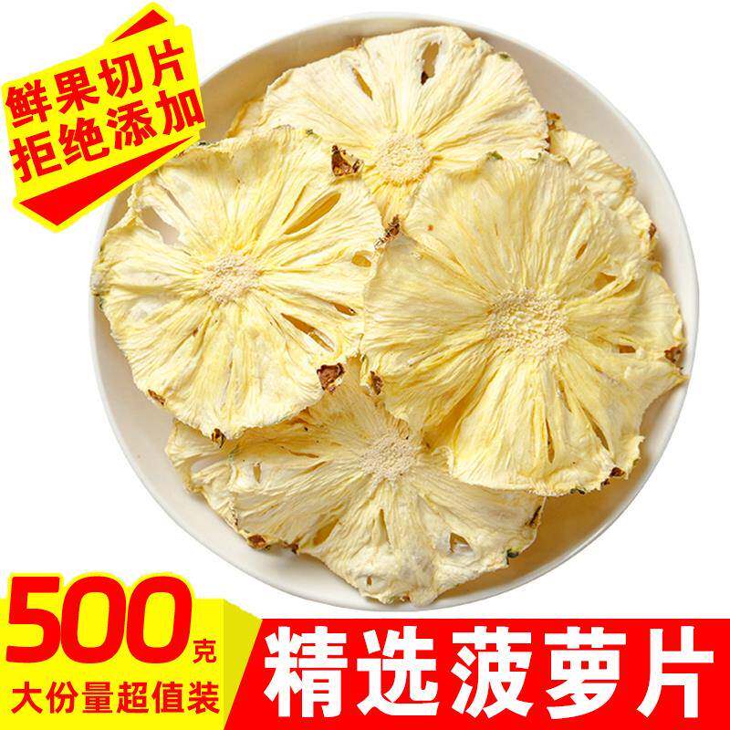 烘干菠萝干凤梨干片果片波罗干果水果干波萝圈脆泡水茶装饰小零食