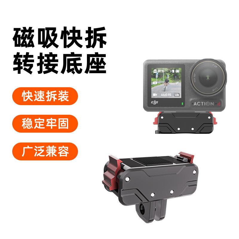 全新升级KC-02带磁吸快拆转接底座适用于大疆ACTION 3/4/5FRO机型