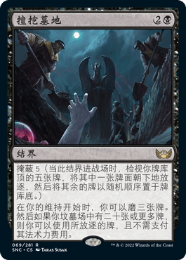 万智牌新卡佩纳擅挖墓地简中