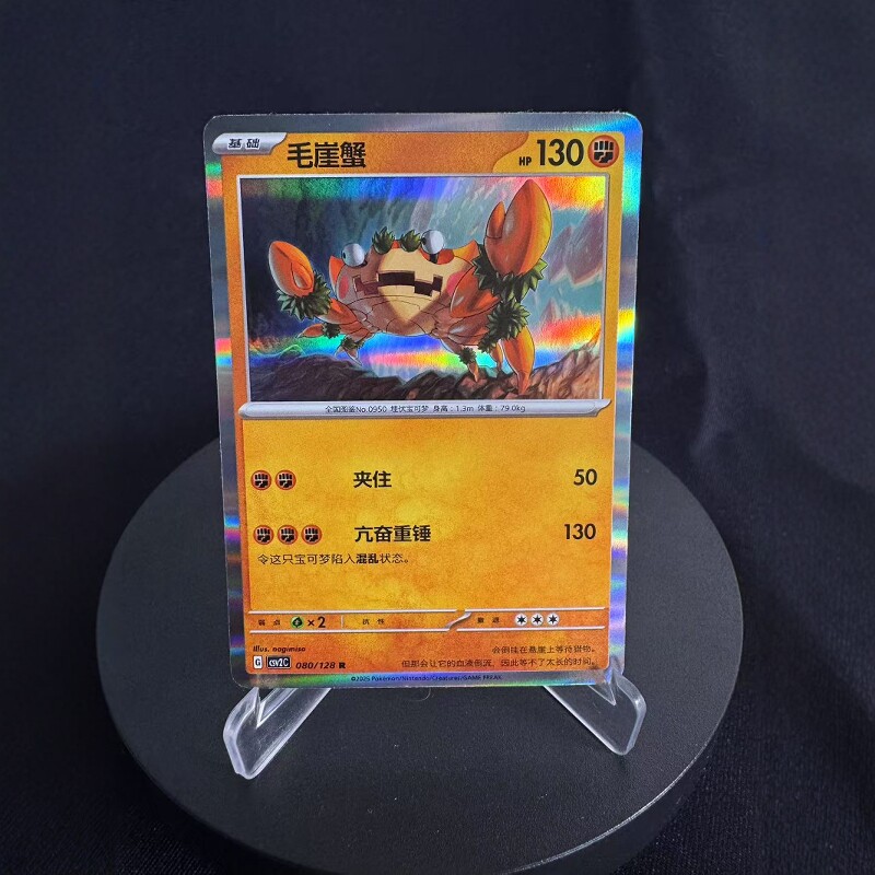PTCG卡牌简中毛崖蟹R闪/球闪