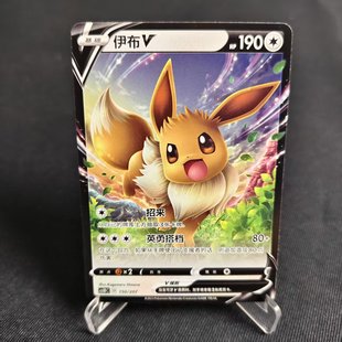 宝可梦 简中3弹 CS1D 预组平卡 PTCG正版 伊布V 150 北境卡牌