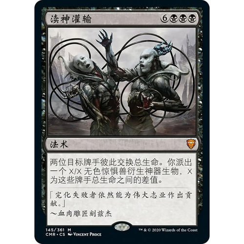 【北境卡牌】万智牌 渎神灌输 Profane Transfusion CMR 中/英文