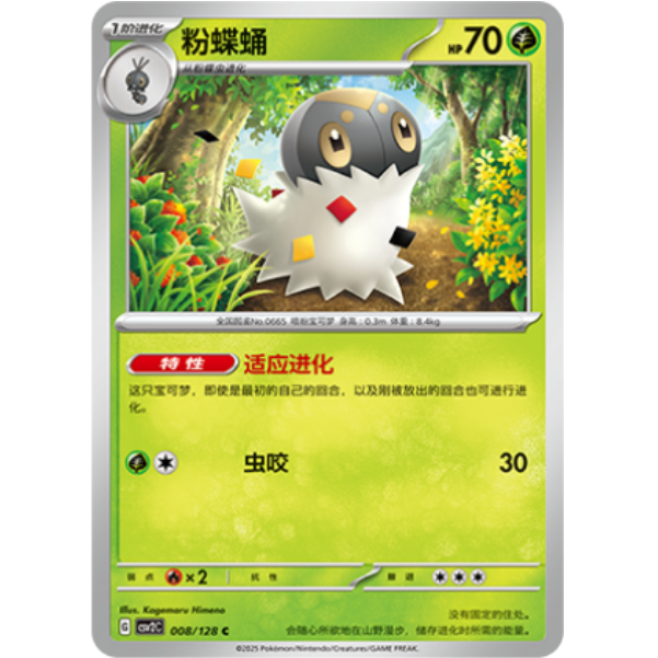 PTCG卡牌简中粉蝶蛹C平/球闪