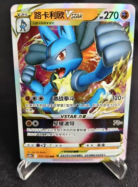 【北境卡牌】PTCG正版宝可梦 简中7.0弹 CS5b 路卡利欧Vstar RRR