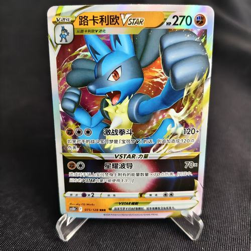 PTCG卡牌简中路卡利欧VstarRRR