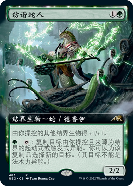 万智牌纺谐蛇人简中扩画美印