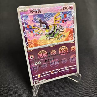 【北境卡牌】PTCG正版宝可梦卡牌繁中 SV11W 象征鸟 精灵球闪 035