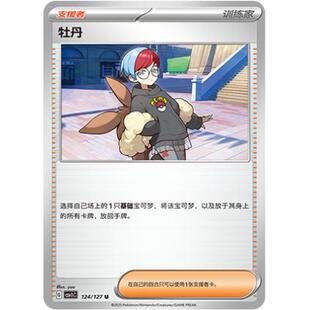 【北境卡牌】PTCG正版宝可梦 简中9.0 CSV1C 牡丹U平/闪 124