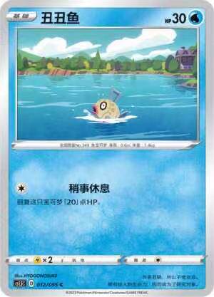 PTCG宝可梦简中3.5丑丑鱼平球闪