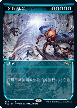 万智牌MTG召现狂风简中异画平