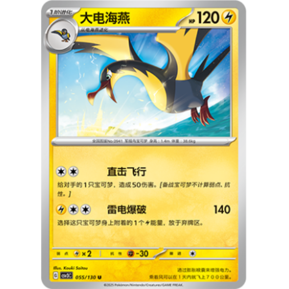 PTCG卡牌简中大电海燕U平/球闪