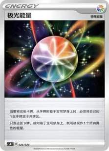 宝可梦 简中3弹 CS1a PTCG正版 极光能量 135 北境卡牌