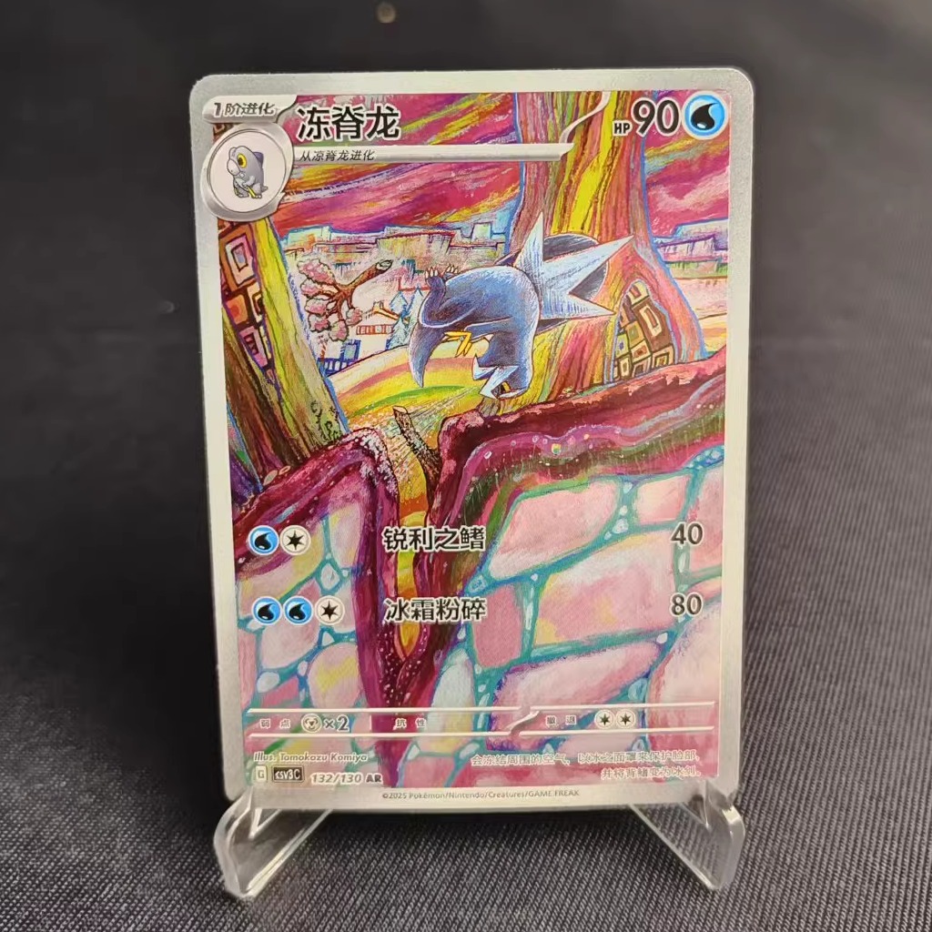 PTCG卡牌简中冻脊龙AR闪