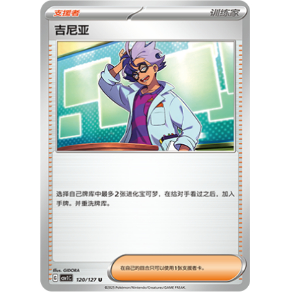【北境卡牌】PTCG正版寶可夢(mèng) 簡(jiǎn)中9.0彈 CSV1 吉尼亞 U平/球閃120