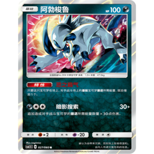 PTCG宝可梦1.5阿勃梭兽R