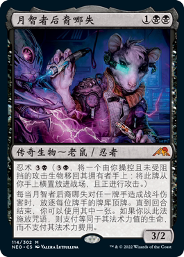 万智牌NEO神河月智者后裔哪失