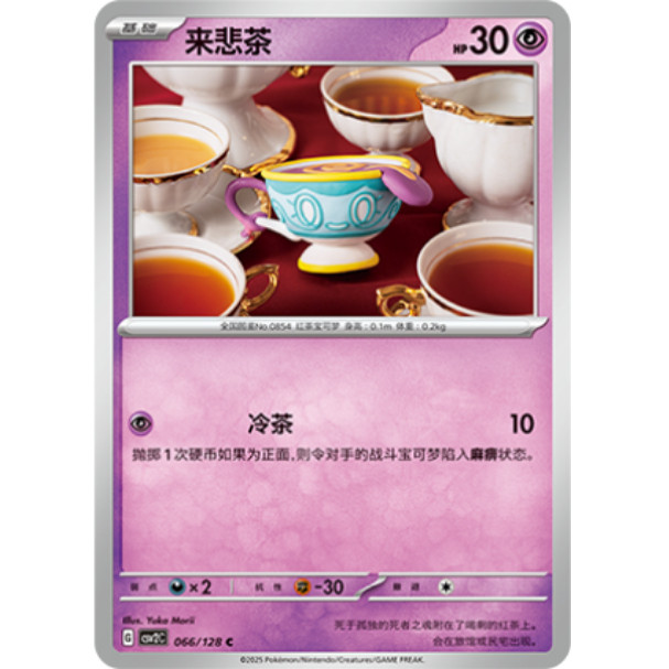 PTCG卡牌简中来悲茶C平/球闪