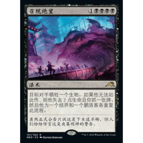 万智牌召现绝望NEO中英文平卡