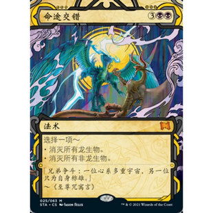 【北境卡牌】万智牌 命途交错 Crux of Fate STA中/英/日 平/闪卡