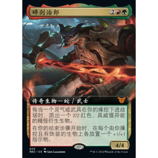 万智牌 碎剑治郎 Chishiro, the Shattered Blade NEC中/英文扩画