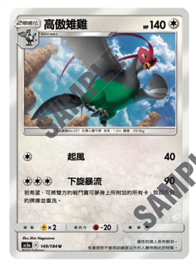 【北境卡牌】宝可梦 繁体PTCG 双倍暴击 As5a 高傲雉鸡 U149
