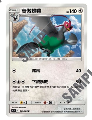 宝可梦卡牌繁中高傲雉鸡