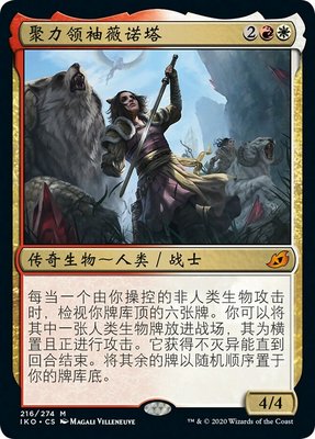 万智牌依克黎聚力领袖薇诺塔